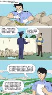 東鴻環保課：漫畫講解企業環境違法——涉嫌環境犯罪