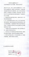 東莞市長安鑫輝達(dá)電子廠因噴淋塔廢氣治理設(shè)備問題生態(tài)環(huán)境違法行為公開道歉、承諾守法聲