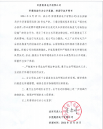 東莞惠昌電子有限公司生態環境違法行為公開道歉、承諾守法聲明書